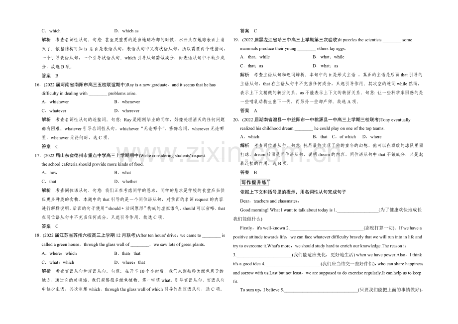 2021高考英语(湖南专用)大二轮总复习测试：语法专题-专题三-名词性从句.docx_第3页