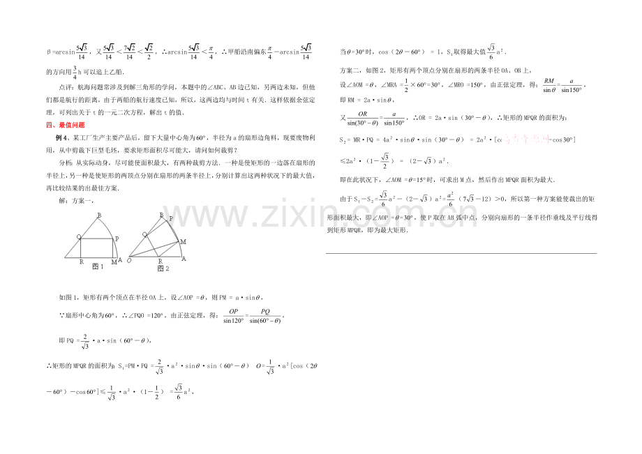 高中数学(北师大版)必修五教案：2.3-典型例题：应用举例2.docx_第2页