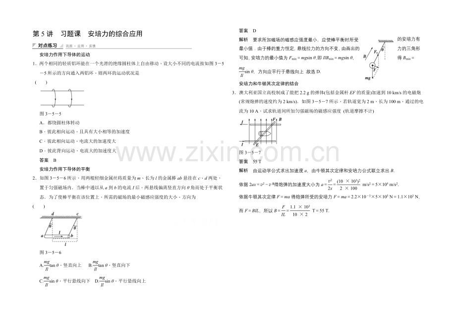 2020-2021学年高中物理人教版选修3-1(浙江专用)题组训练-第三章-磁场-3.5.docx_第1页