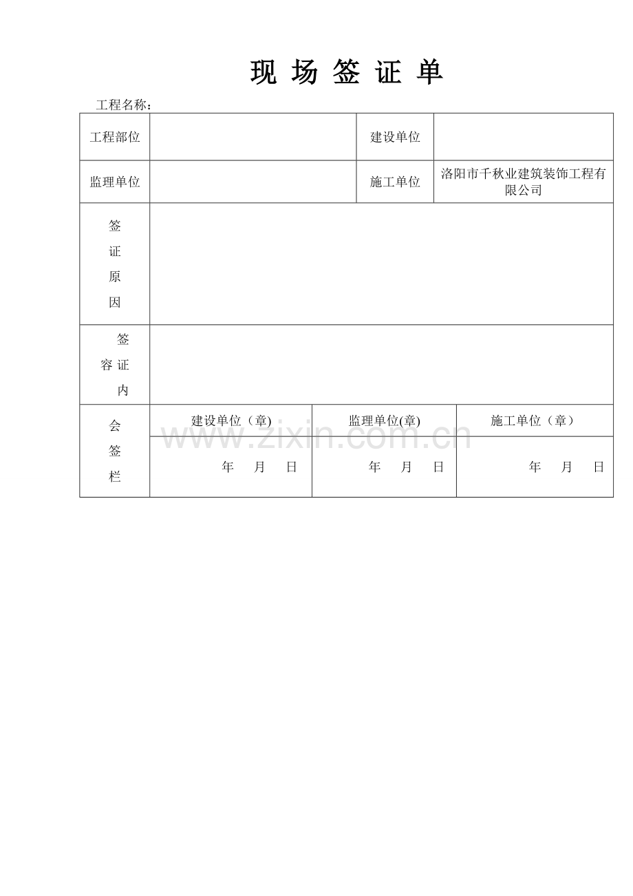 现场工程签证单样本.doc_第1页