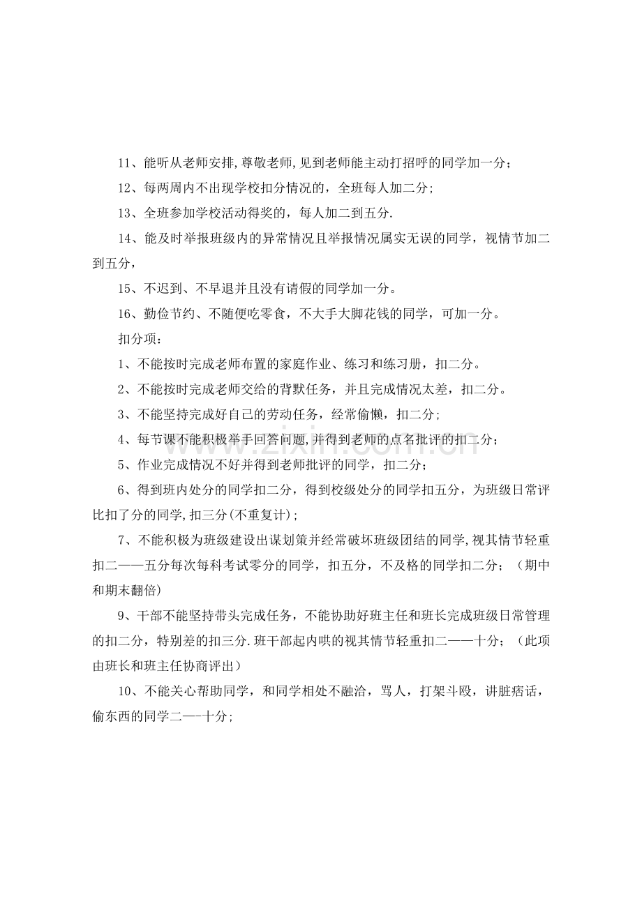 班级管理具体措施18467.doc_第3页