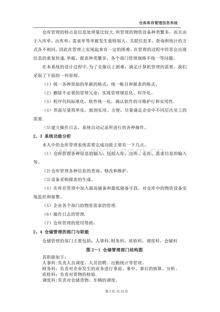 仓库库存管理信息系统.doc_第3页