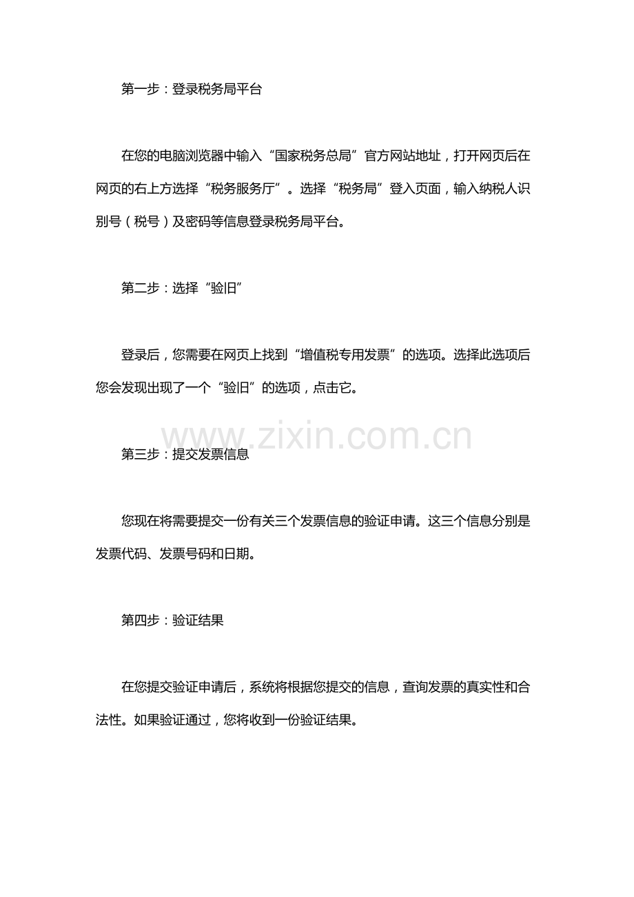 2022新版网上发票验旧流程.docx_第2页