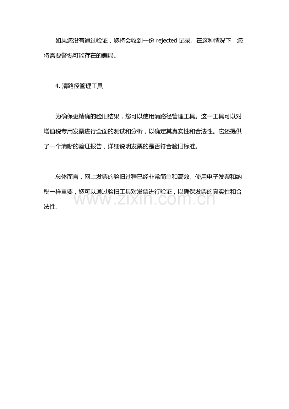 2022新版网上发票验旧流程.docx_第3页