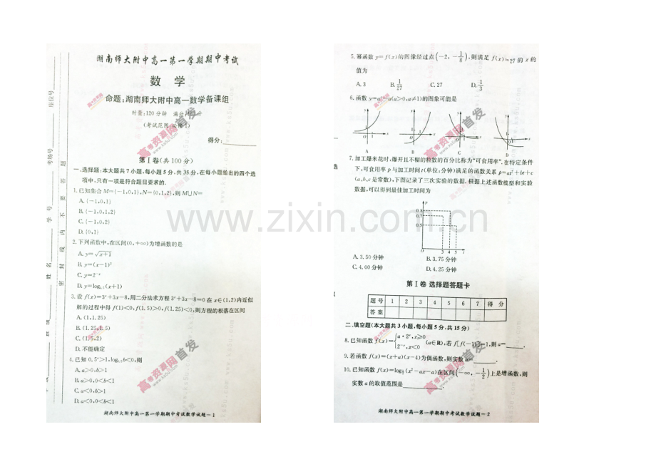 湖南师大附中2020-2021学年高一上学期期中考试-数学-扫描版含答案.docx_第1页