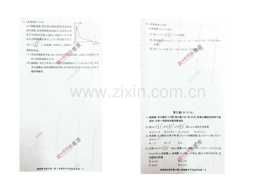 湖南师大附中2020-2021学年高一上学期期中考试-数学-扫描版含答案.docx_第3页