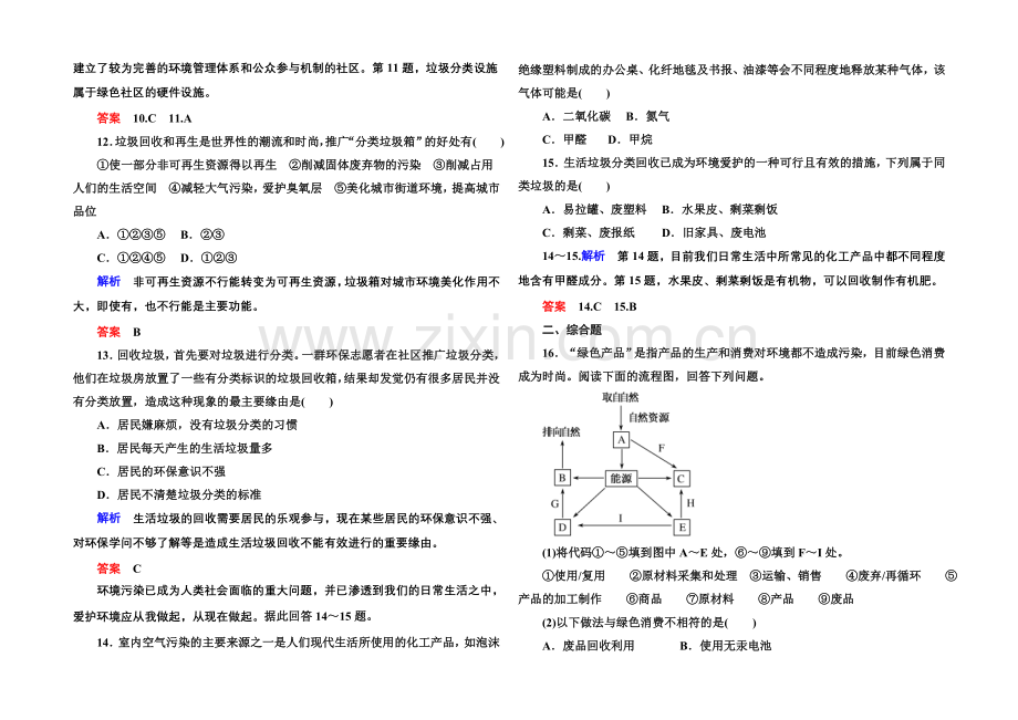 2020-2021学年高中地湘教版选修6-双基限时练16.docx_第3页