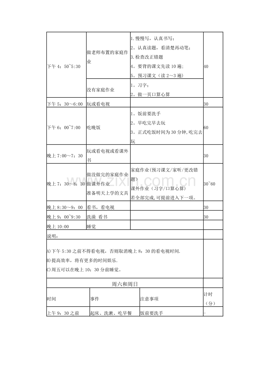 小学生新学期学习计划表.docx_第2页