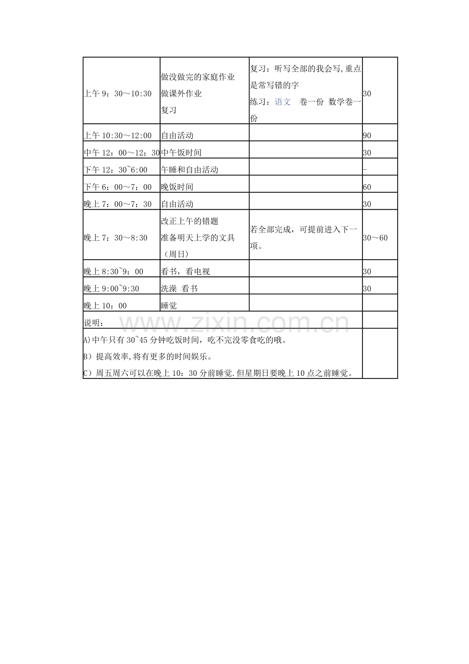 小学生新学期学习计划表.docx_第3页