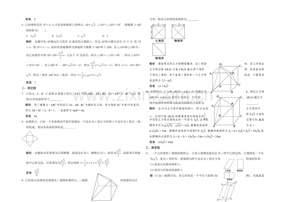 2021高考数学(广东专用-理)一轮题库：第8章-第2讲--空间几何体的表面积与体积.docx_第2页