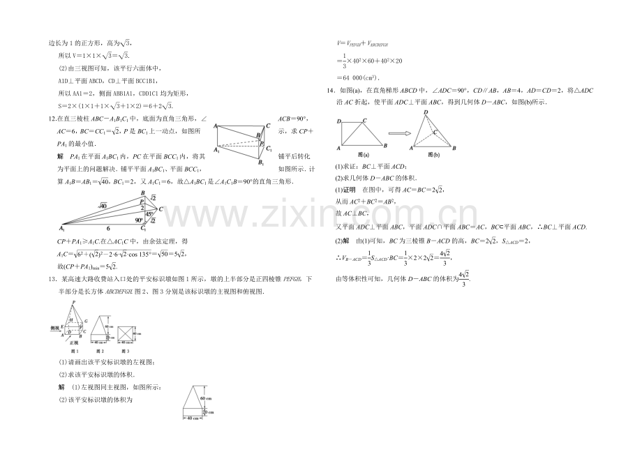 2021高考数学(广东专用-理)一轮题库：第8章-第2讲--空间几何体的表面积与体积.docx_第3页