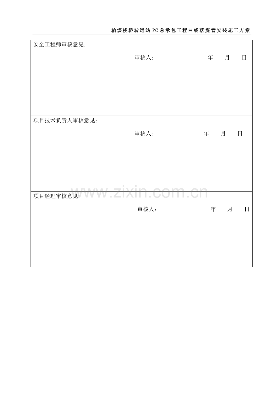 曲线落煤管施工方案.doc_第2页