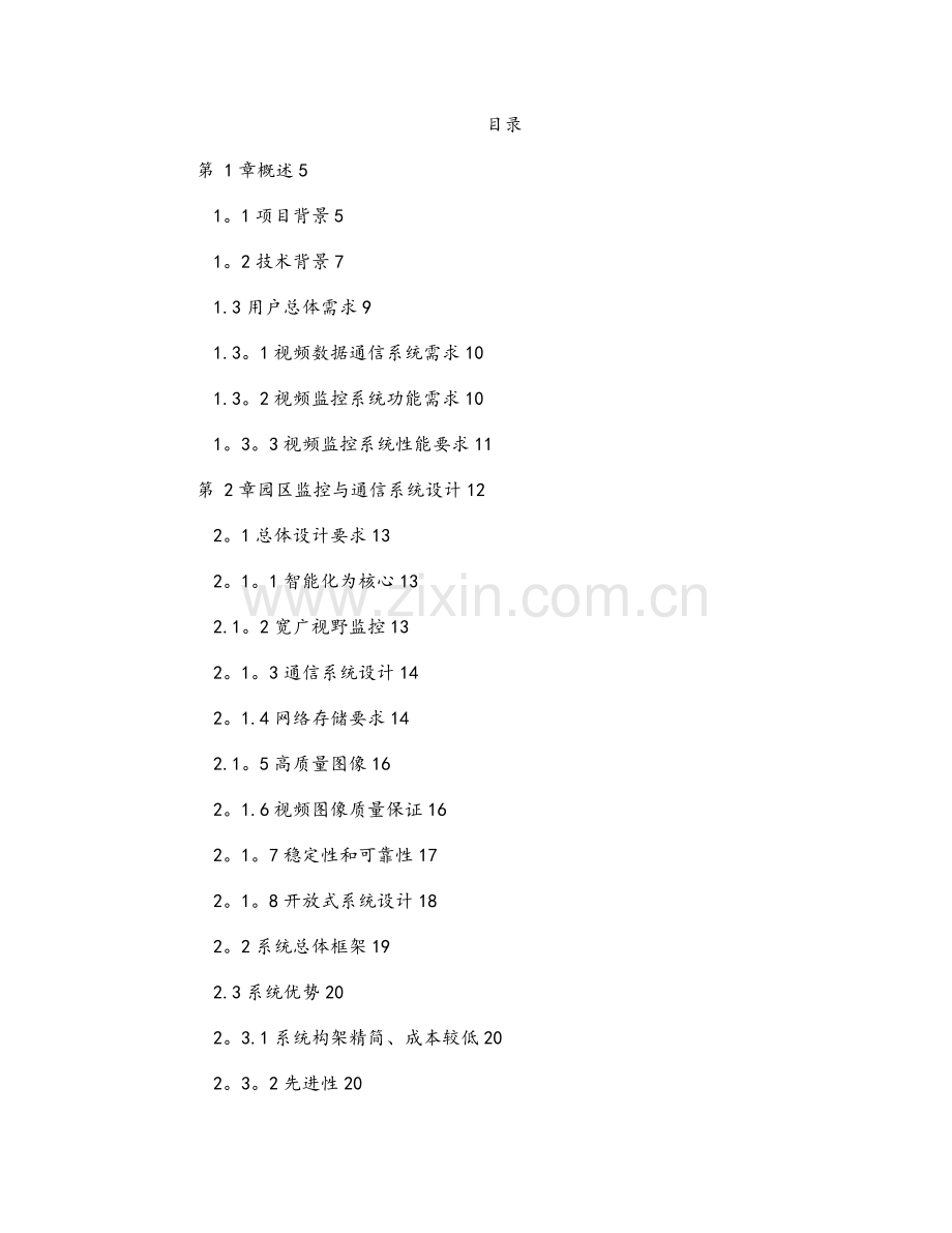 校园视频监控系统建议方案.doc_第2页