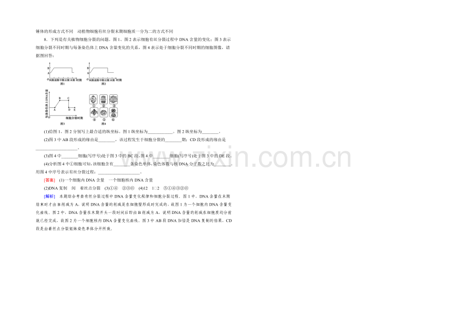 (人教版)生物必修1同步测试：第6章-细胞的生命历程第1节-.docx_第3页