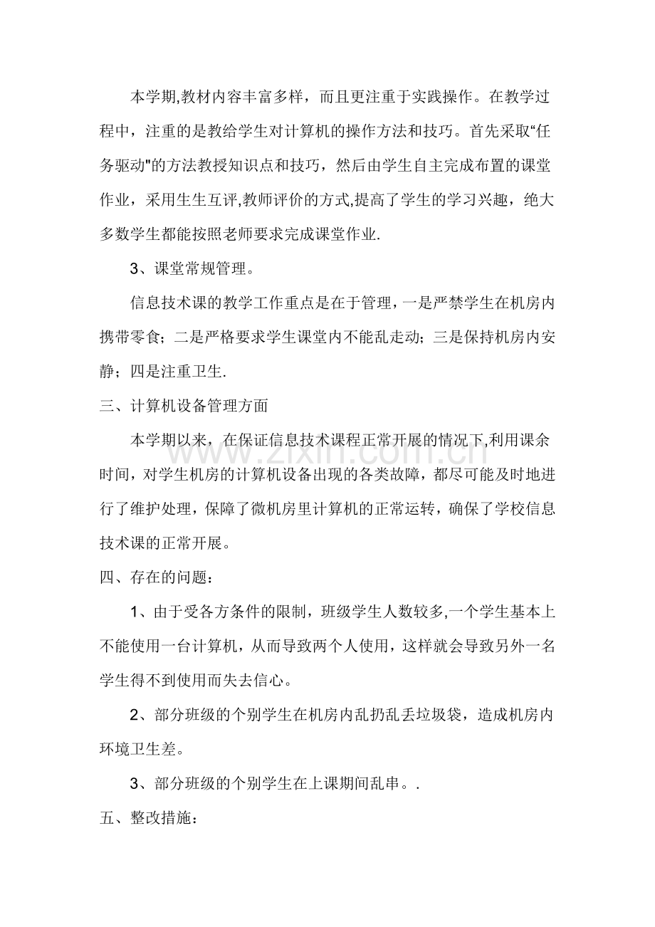 计算机网络教室工作总结.doc_第2页