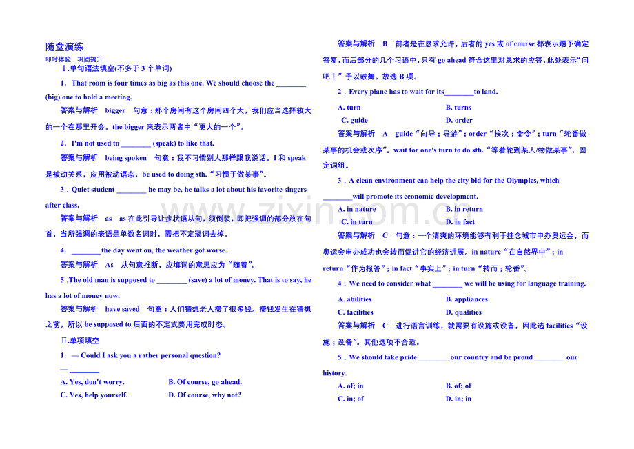 2020-2021学年高中英语随堂演练(外研版)必修一-5-3.docx_第1页