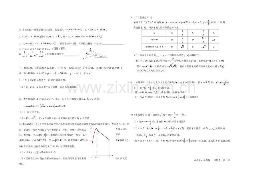 重庆一中2020-2021学年高二下学期期末试题-数学(文)-Word版含答案.docx_第2页