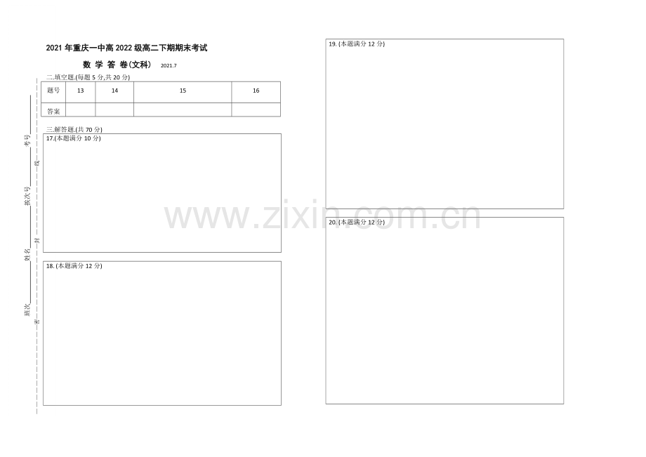 重庆一中2020-2021学年高二下学期期末试题-数学(文)-Word版含答案.docx_第3页