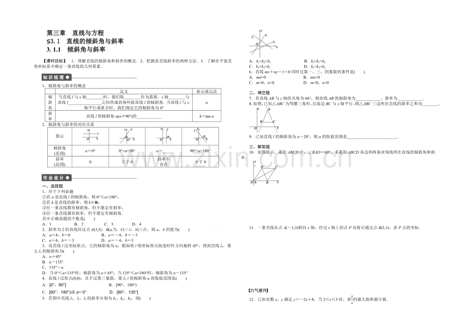 2020-2021学年高中数学(人教A版-必修二)第3章-3.1.1-课时作业.docx_第1页