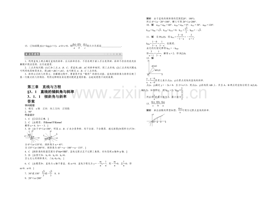 2020-2021学年高中数学(人教A版-必修二)第3章-3.1.1-课时作业.docx_第2页