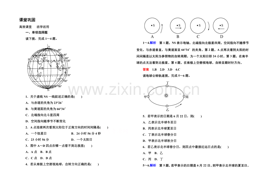 2020-2021学年高中地理中图版必修1课堂巩固-第1单元-1-3-1.docx_第1页