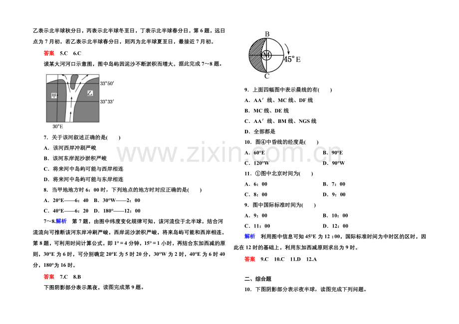 2020-2021学年高中地理中图版必修1课堂巩固-第1单元-1-3-1.docx_第2页