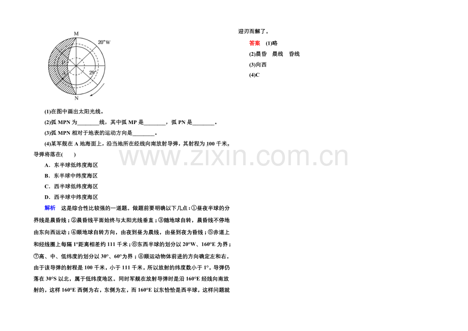 2020-2021学年高中地理中图版必修1课堂巩固-第1单元-1-3-1.docx_第3页