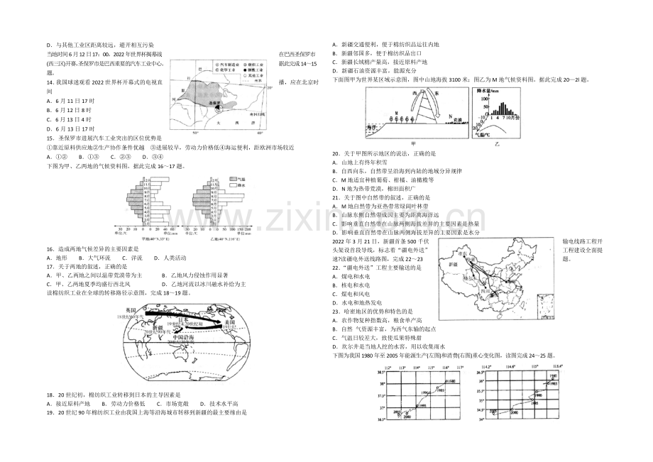 山东省泰安市2021届高三上学期1月期末考试地理-Word版含答案.docx_第2页