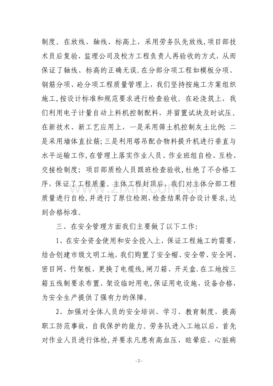 建筑工程项目经理表态发言.doc_第2页