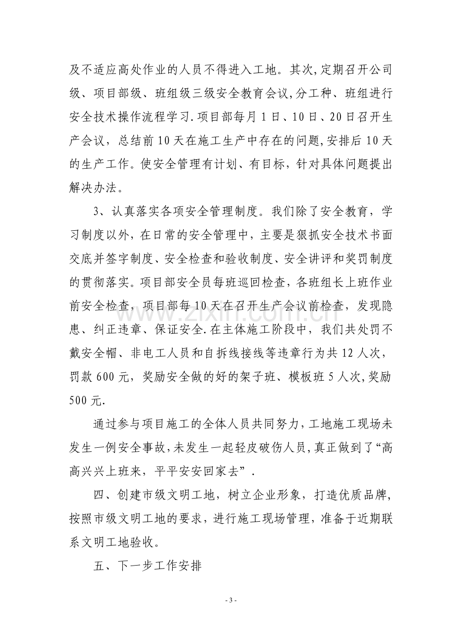 建筑工程项目经理表态发言.doc_第3页