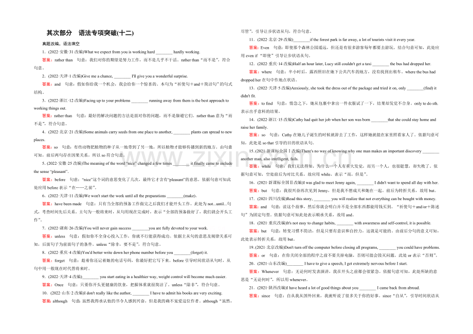 【2022走向高考】高三英语一轮(外研版)复习：语法专项突破12.docx_第1页