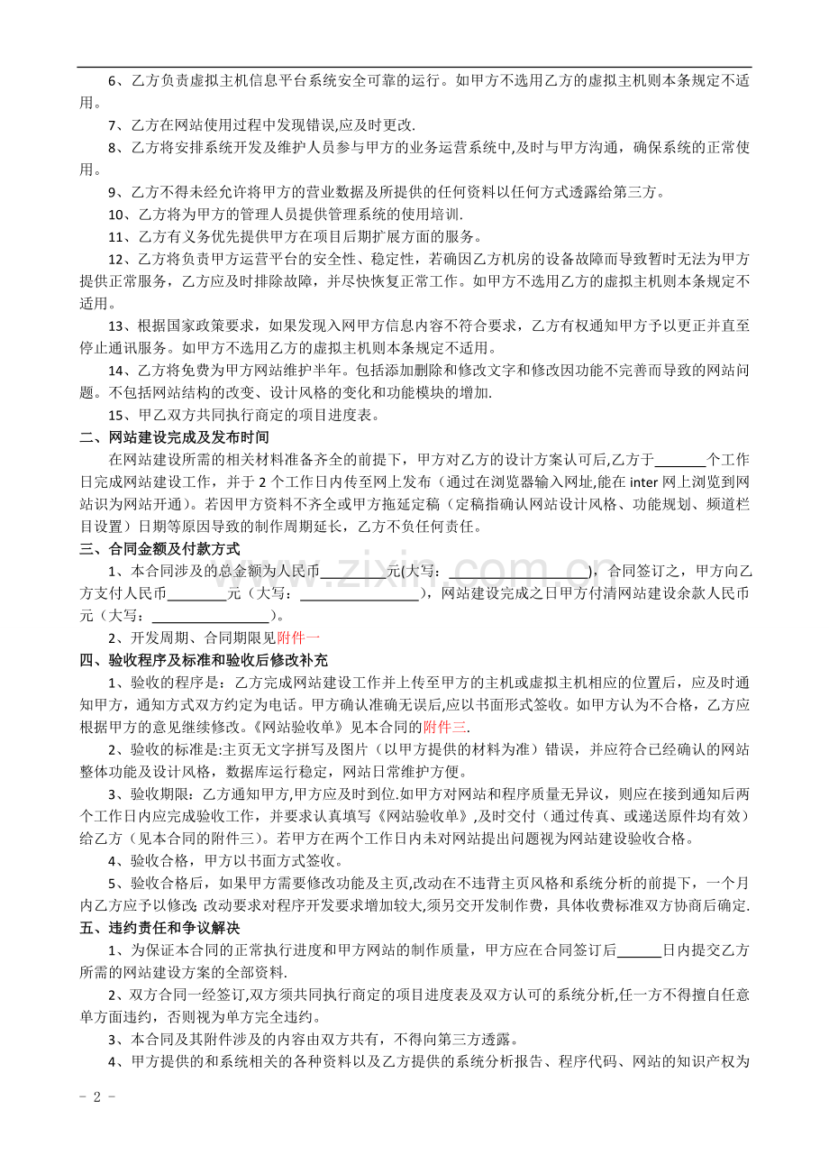 网站建设合同书范本.doc_第2页