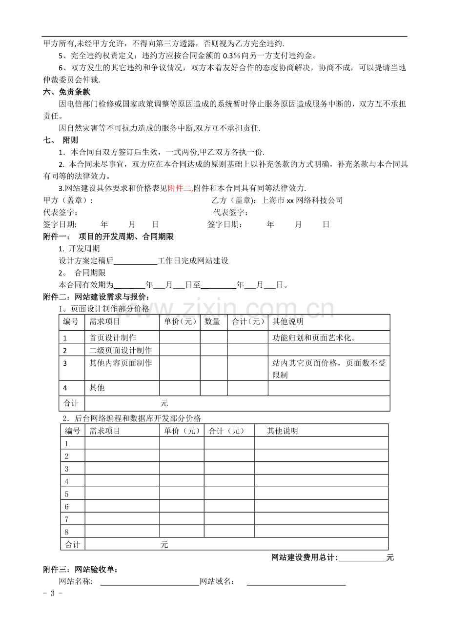 网站建设合同书范本.doc_第3页