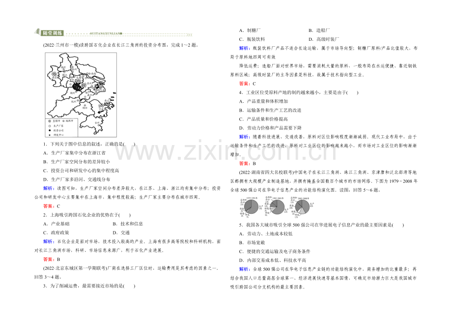 【与名师对话】2022高考地理课标版总复习随堂训练2-4-1工业的区位选择-.docx_第1页