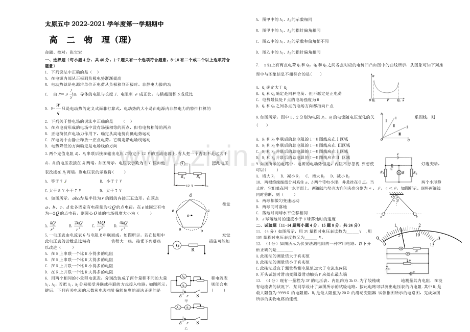 山西省太原五中2020-2021学年高二上学期期中考试物理(理)-Word版缺答案.docx_第1页