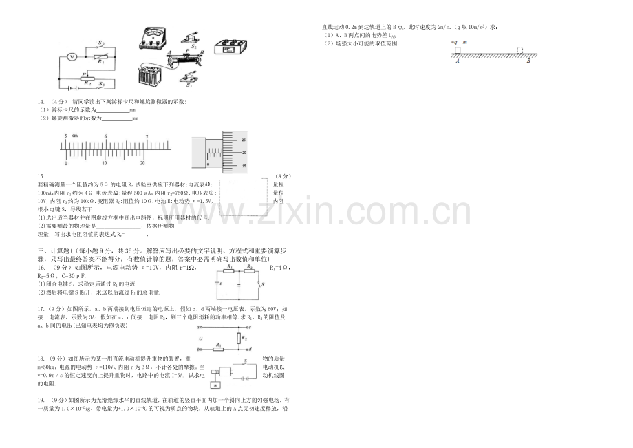 山西省太原五中2020-2021学年高二上学期期中考试物理(理)-Word版缺答案.docx_第2页