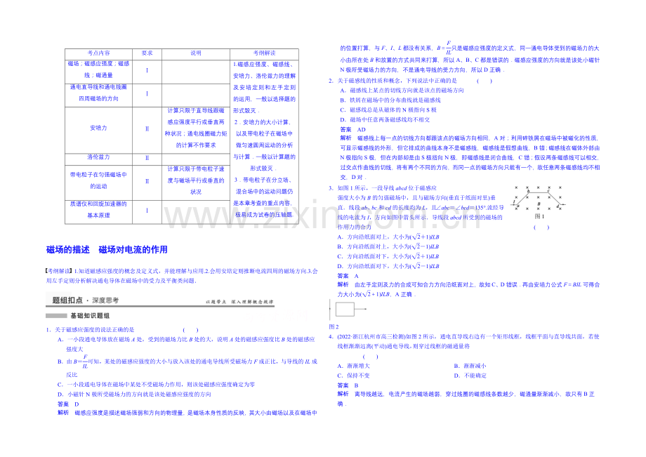 2020高考物理一轮复习-教案35-磁场的描述-磁场对电流的作用.docx_第1页