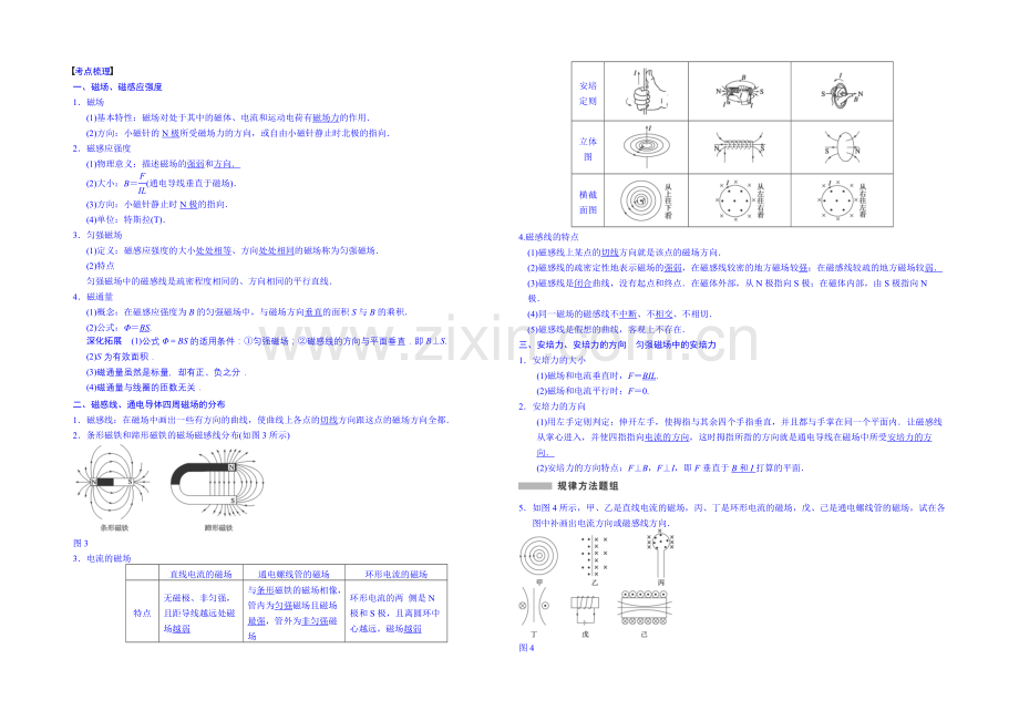 2020高考物理一轮复习-教案35-磁场的描述-磁场对电流的作用.docx_第2页