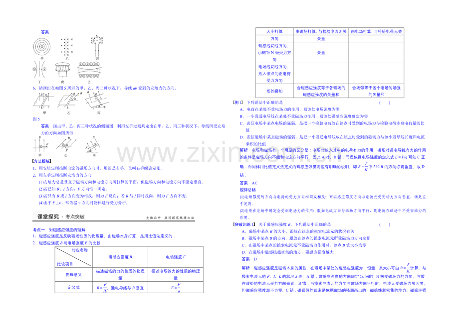 2020高考物理一轮复习-教案35-磁场的描述-磁场对电流的作用.docx_第3页