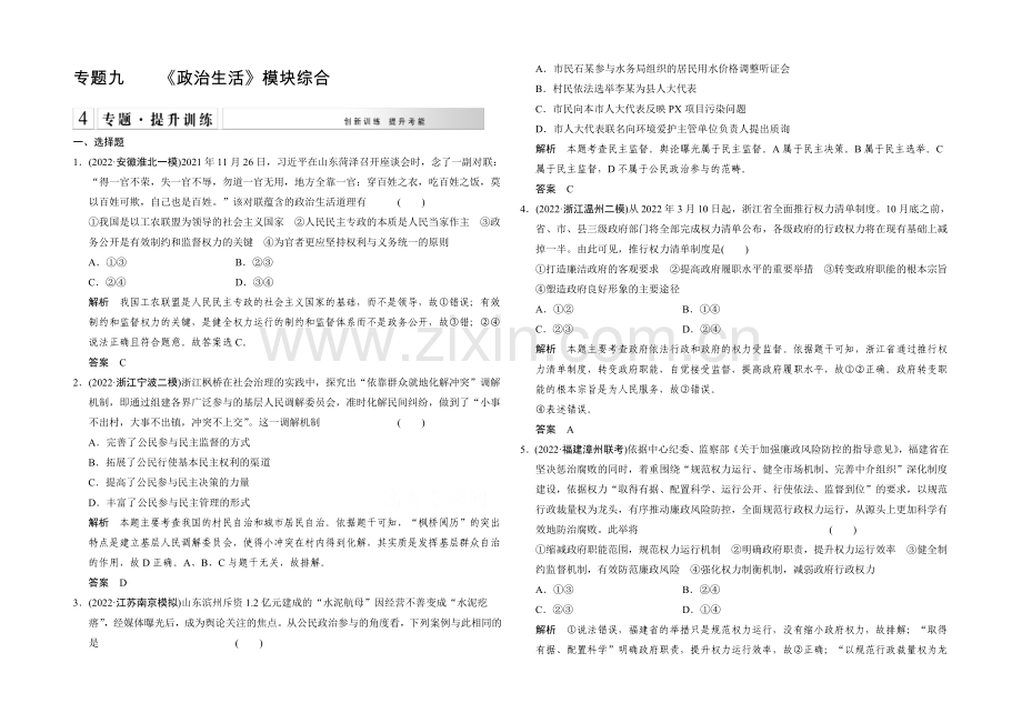 2021届高考政治(浙江专用)二轮专题复习提升训练：专题9-《政治生活》模块综合.docx_第1页