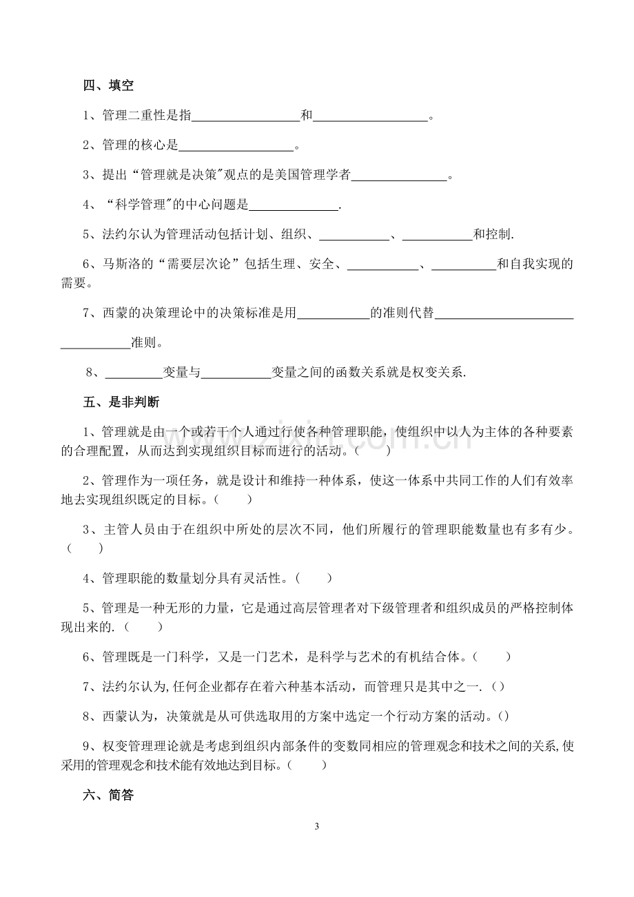 管理学练习题及答案(大题量版).docx_第3页