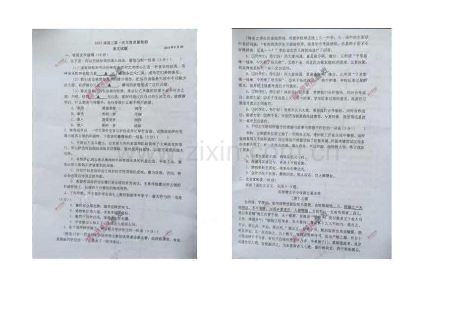 江苏省泰州中学2022届高三上学期第一次月考试题-语文-扫描版含答案.docx_第1页