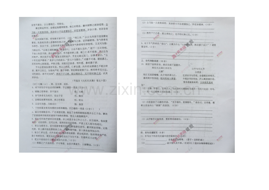 江苏省泰州中学2022届高三上学期第一次月考试题-语文-扫描版含答案.docx_第2页