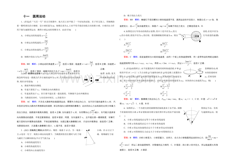 2022年高考物理一轮复习课时作业11圆周运动-.docx_第1页