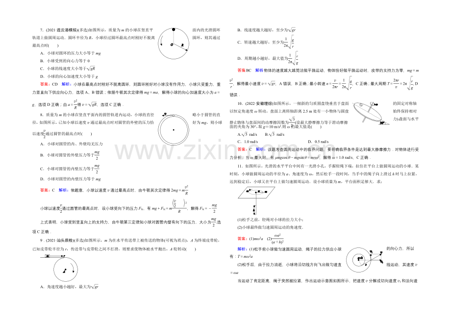 2022年高考物理一轮复习课时作业11圆周运动-.docx_第2页