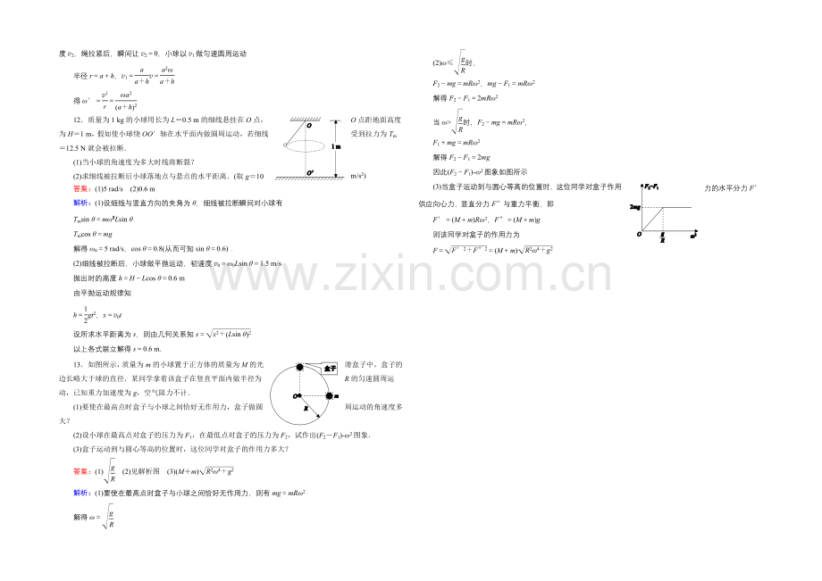 2022年高考物理一轮复习课时作业11圆周运动-.docx_第3页