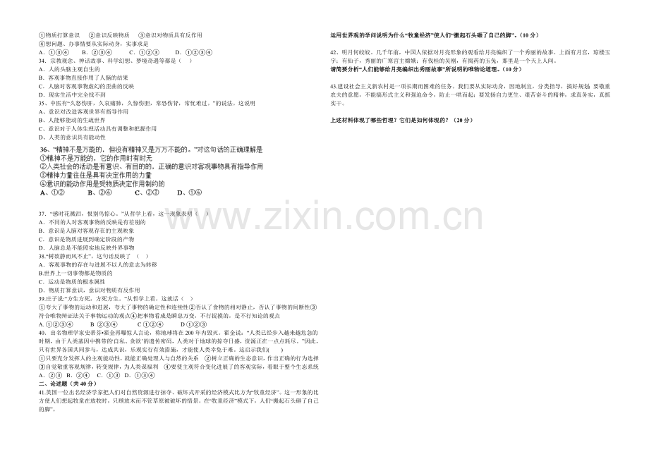 新课标2021-2022学年高二上学期第一次月考-政治-Word版含答案.docx_第3页