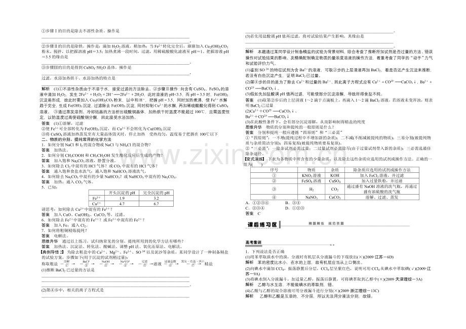 【2022决胜高考】鲁科版化学一轮复习导练测：第一章-从实验学化学-学案3-化学实验的基本方法(三).docx_第2页