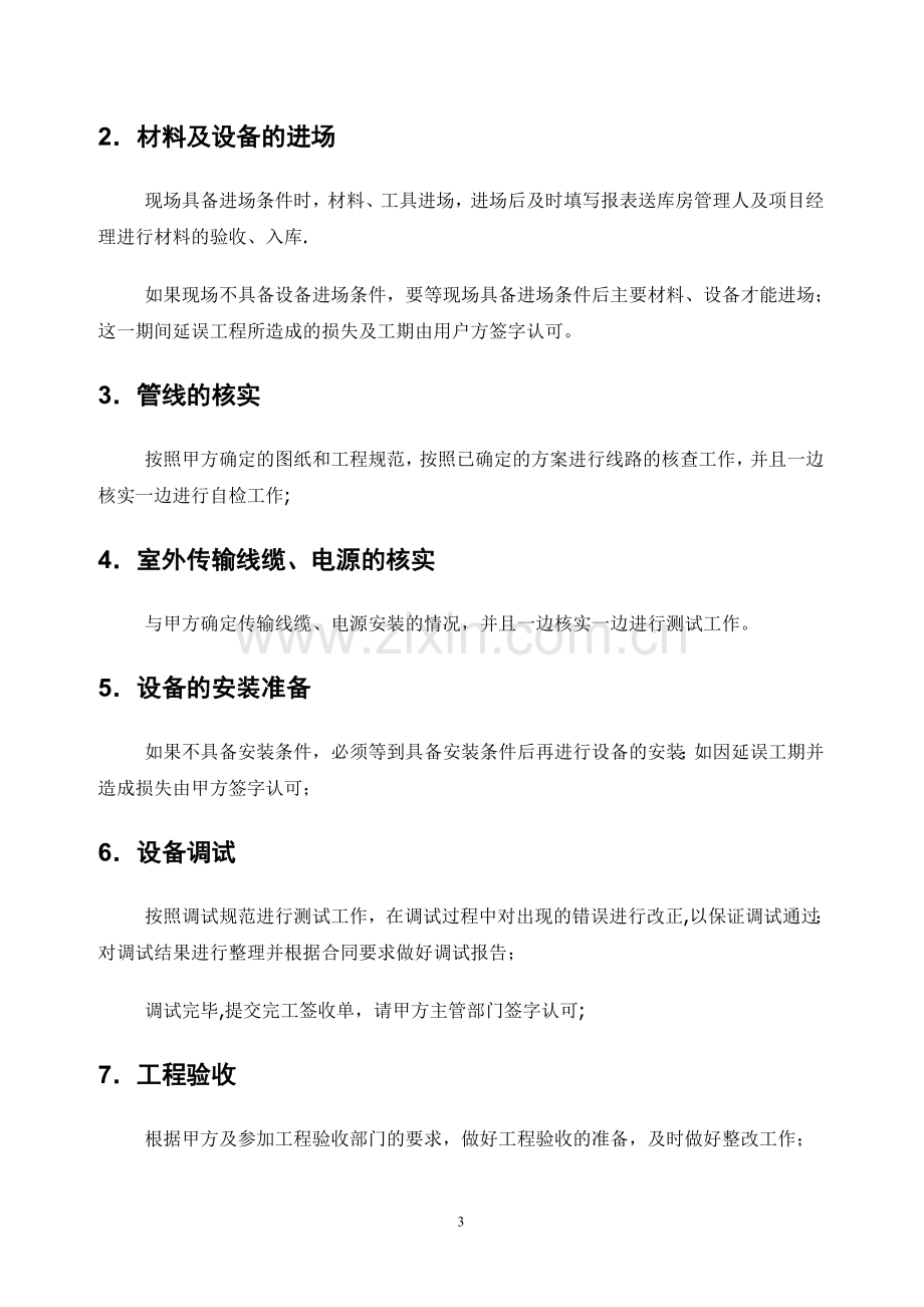 视频监控施工方案.投标书.doc_第3页