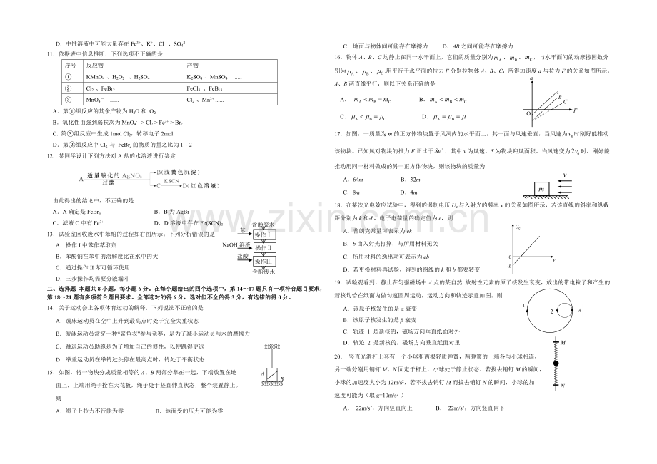 【Ks5u发布】重庆市第一中学2020-2021学年高二下学期期末考试理综试卷-Word版含答案.docx_第2页